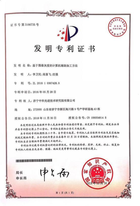 基于圖像灰度的計算機輔助加工方法